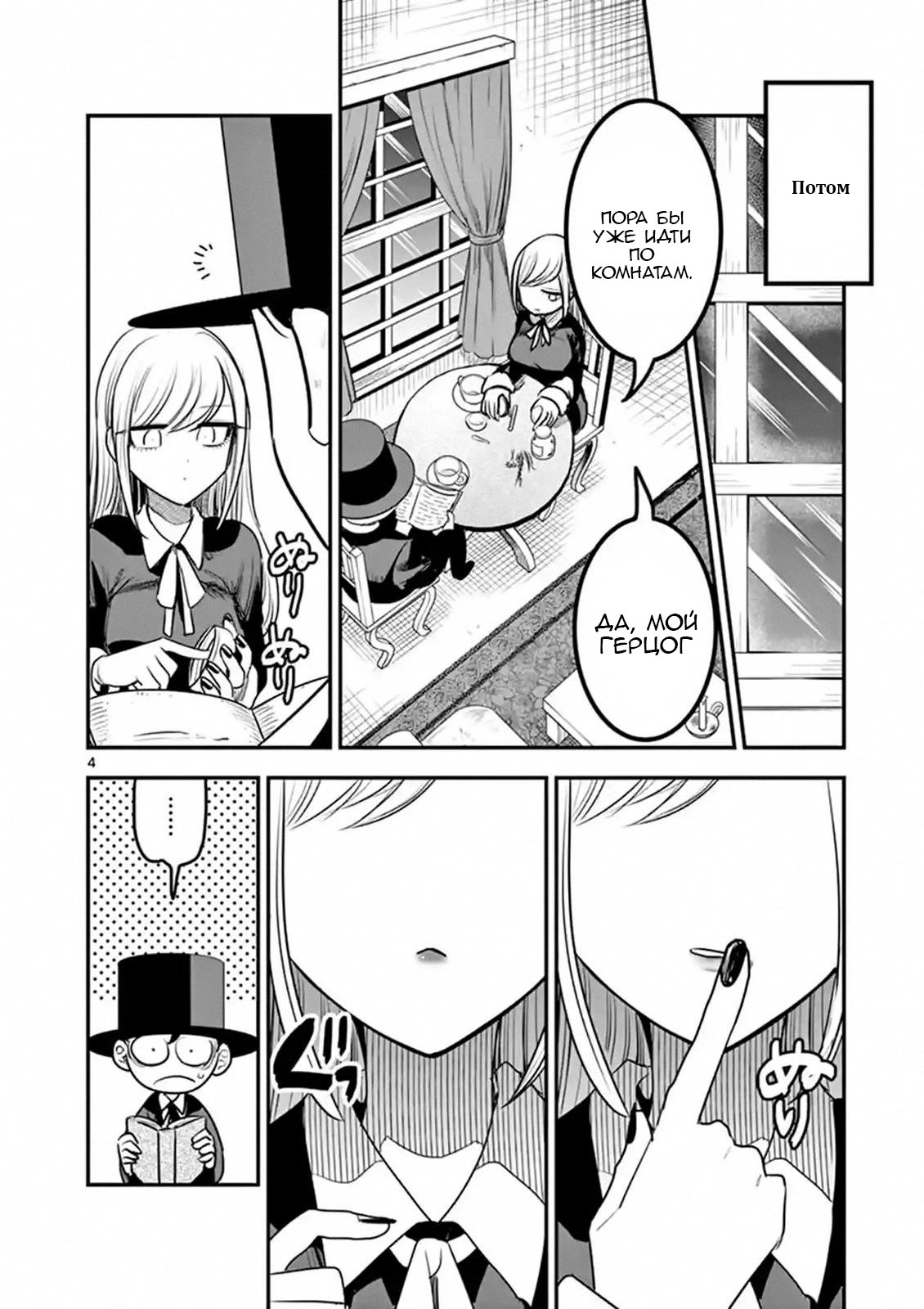 Манга Смертоносный герцог и его черная горничная - Глава 110 Страница 4