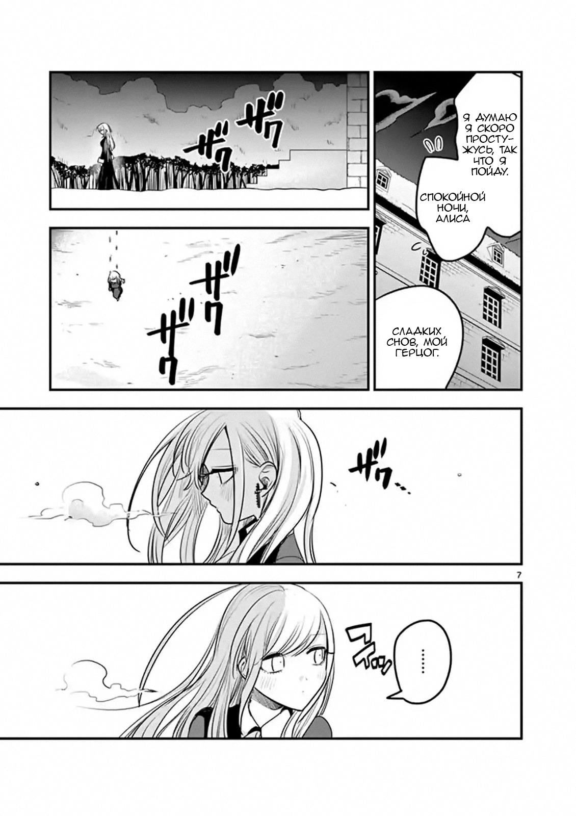 Манга Смертоносный герцог и его черная горничная - Глава 110 Страница 7