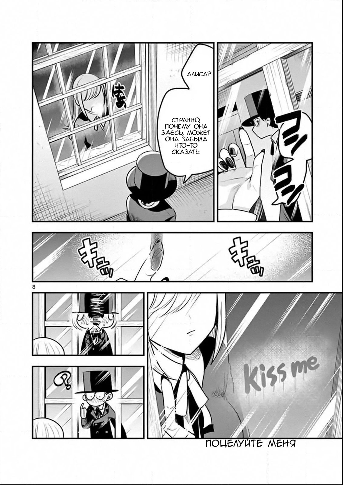 Манга Смертоносный герцог и его черная горничная - Глава 110 Страница 8