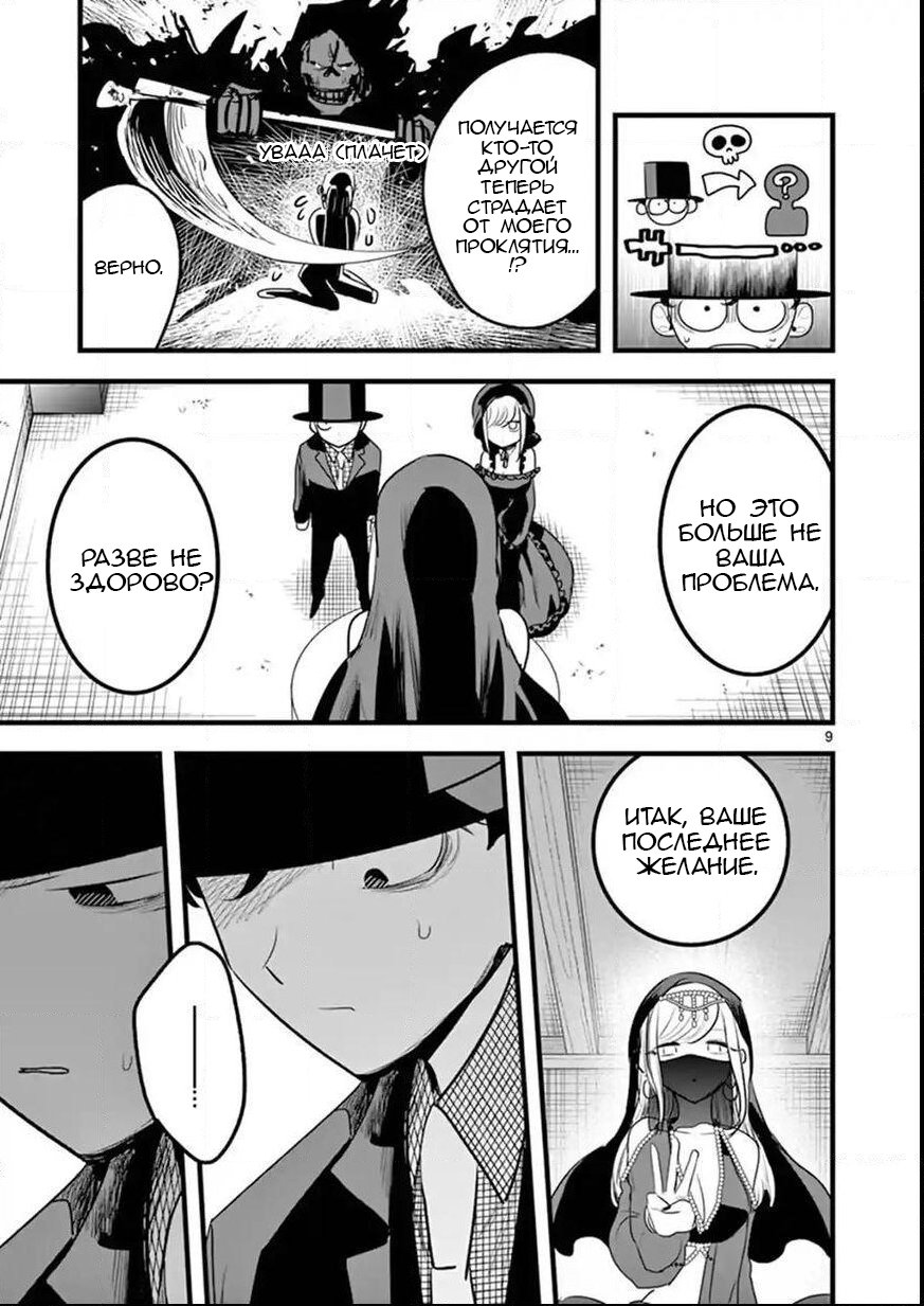 Манга Смертоносный герцог и его черная горничная - Глава 109 Страница 9