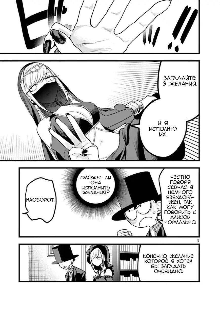 Манга Смертоносный герцог и его черная горничная - Глава 109 Страница 5