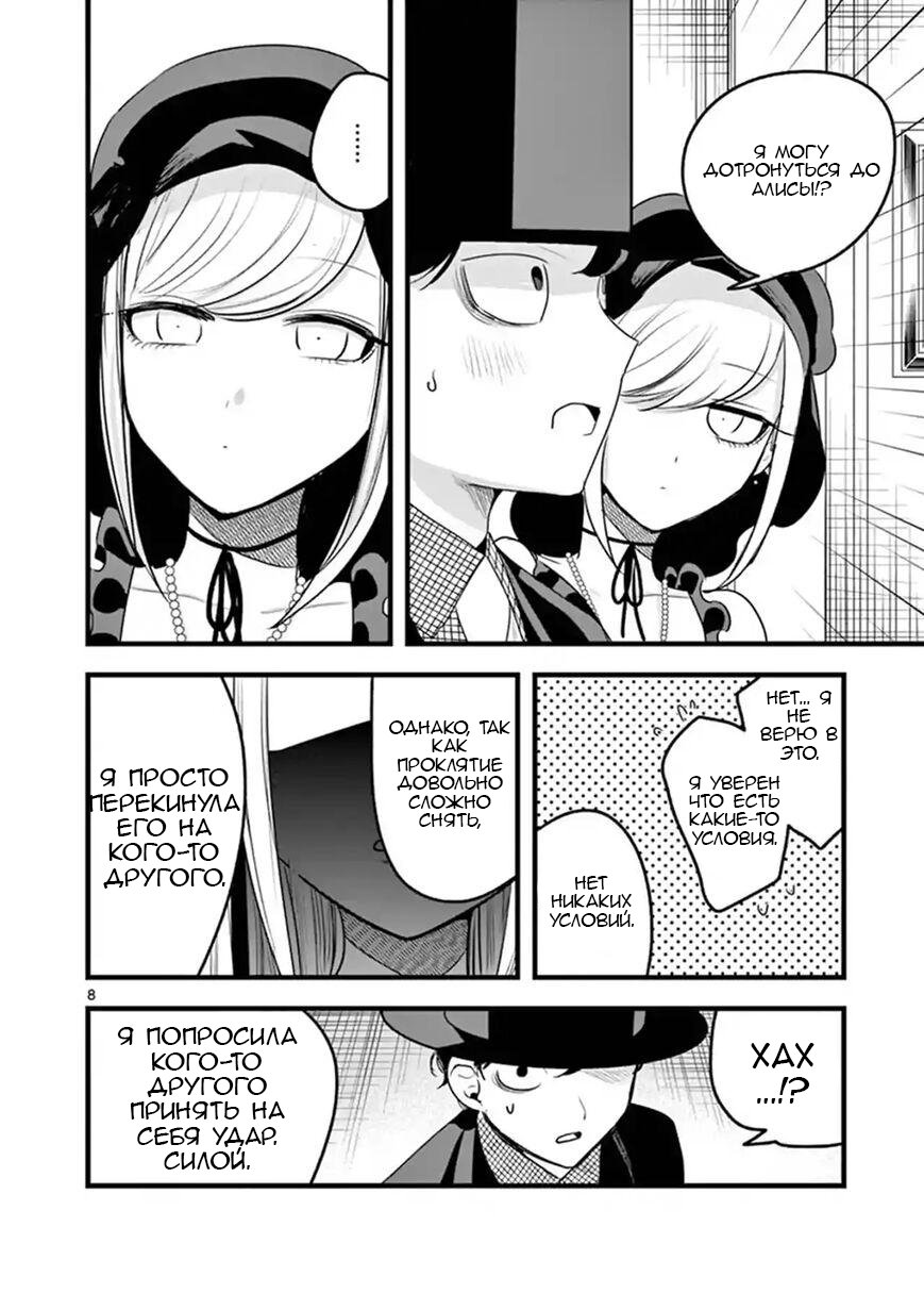 Манга Смертоносный герцог и его черная горничная - Глава 109 Страница 8