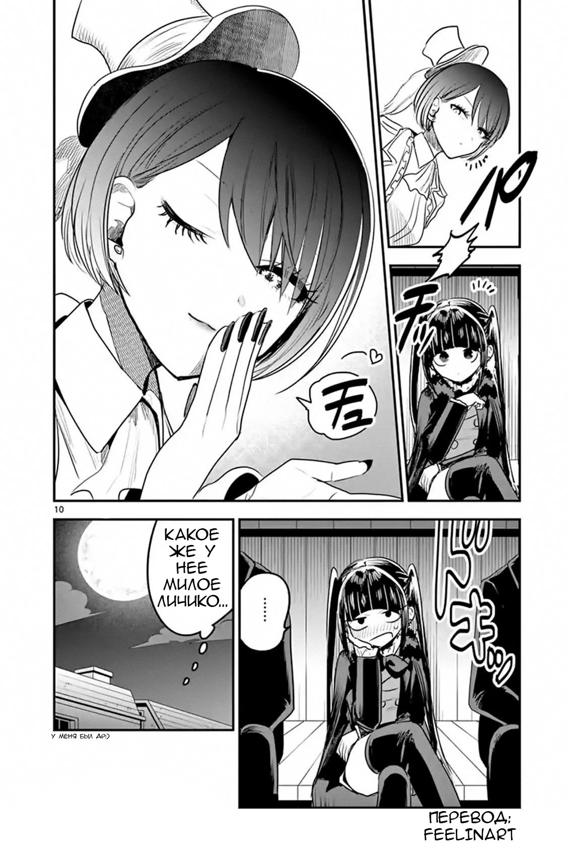 Манга Смертоносный герцог и его черная горничная - Глава 108 Страница 10