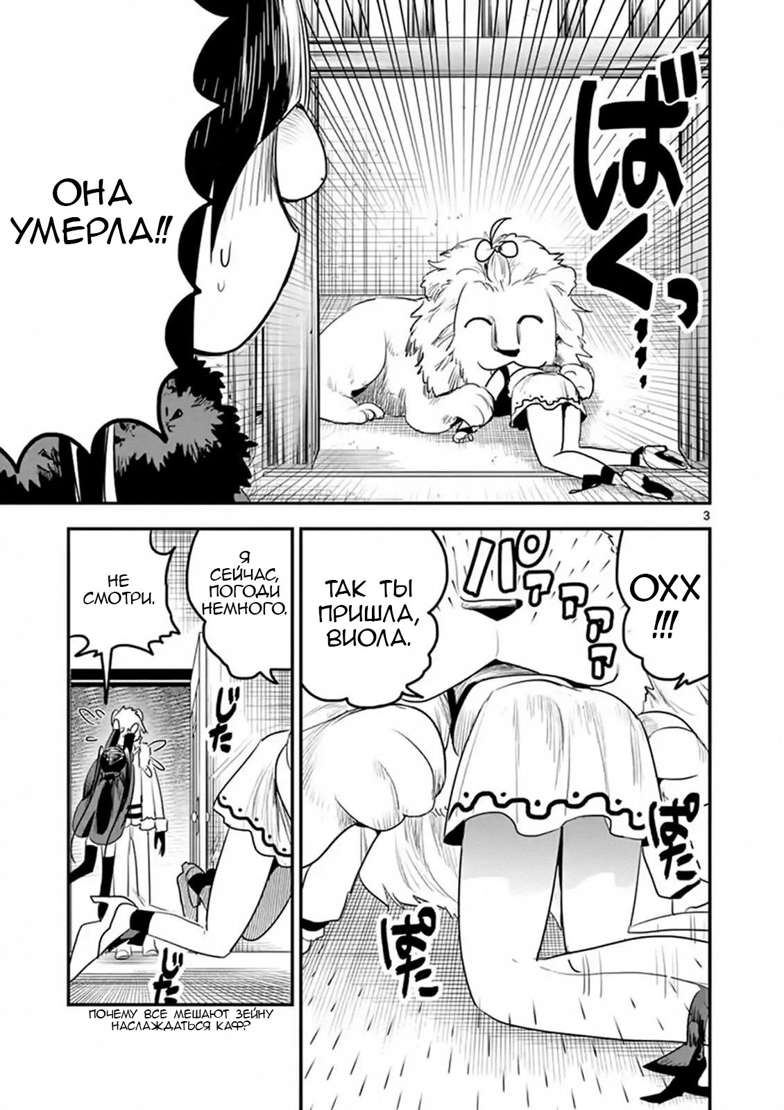 Манга Смертоносный герцог и его черная горничная - Глава 108 Страница 3