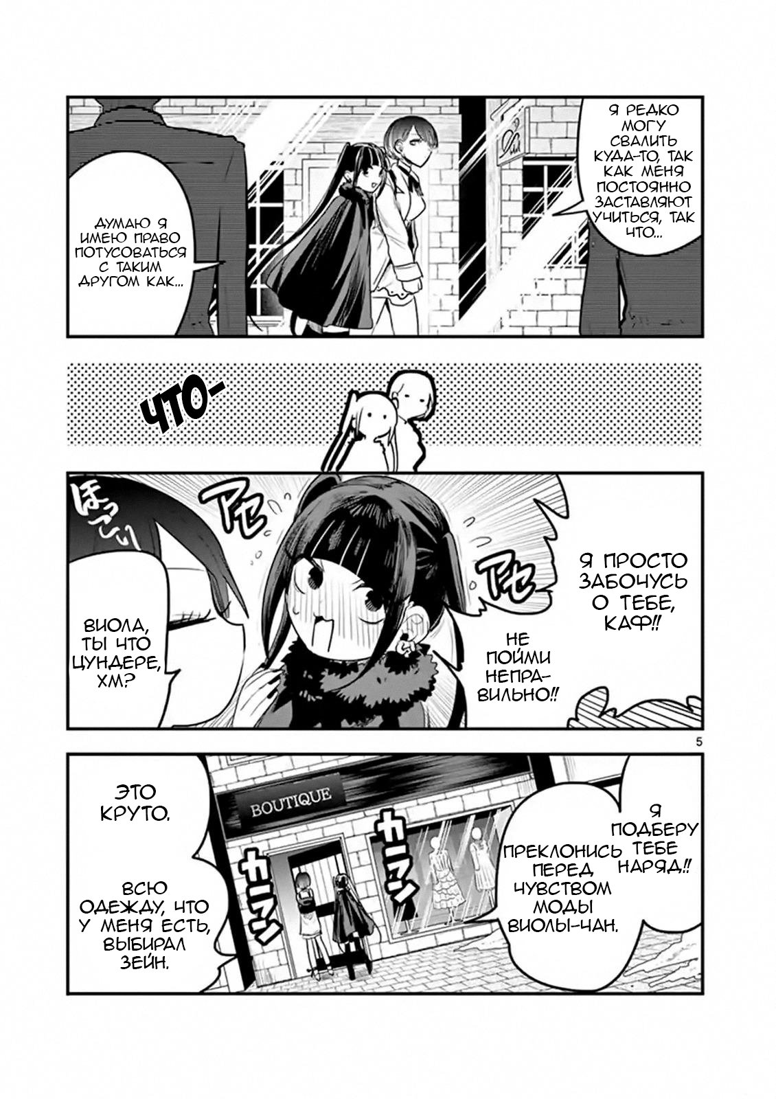 Манга Смертоносный герцог и его черная горничная - Глава 108 Страница 5