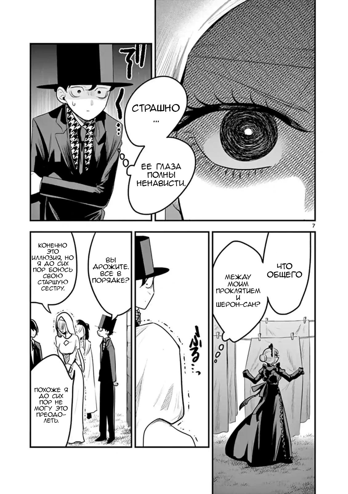 Манга Смертоносный герцог и его черная горничная - Глава 107 Страница 7