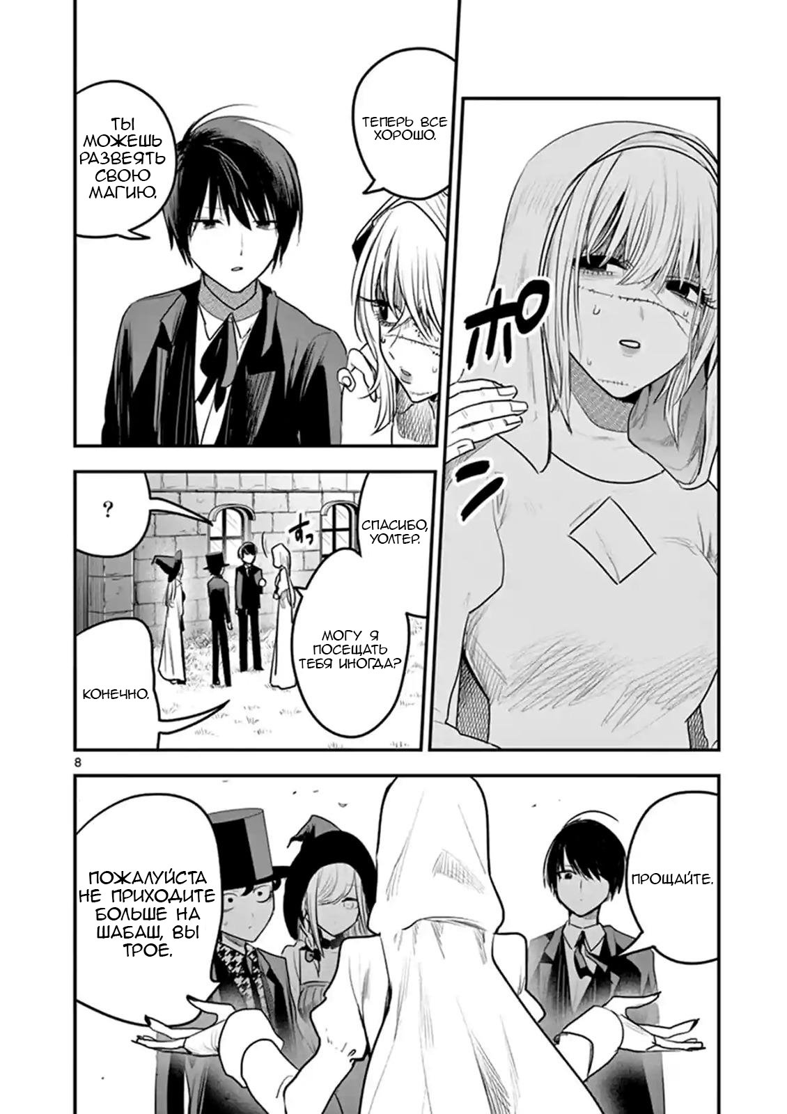 Манга Смертоносный герцог и его черная горничная - Глава 107 Страница 8