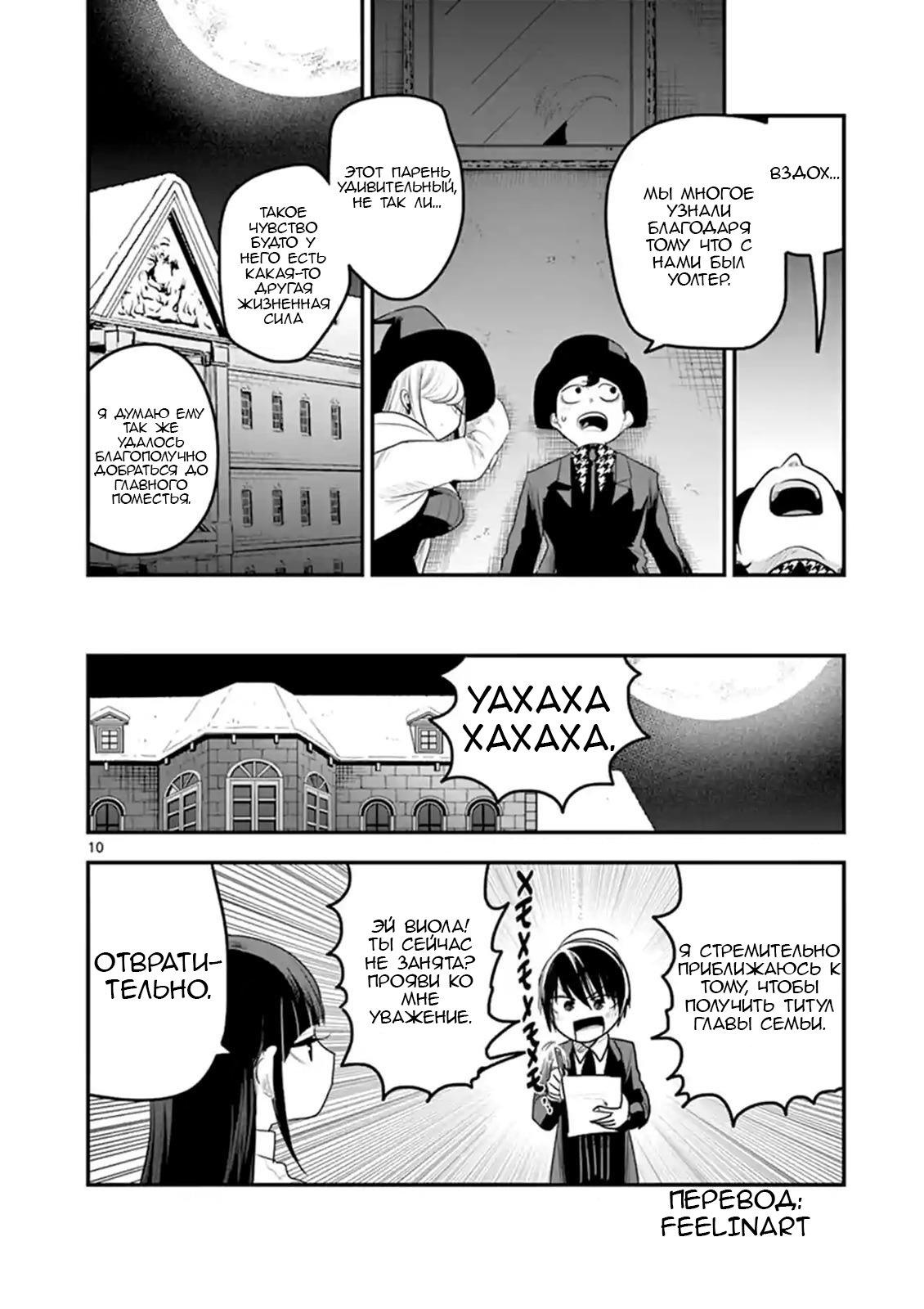 Манга Смертоносный герцог и его черная горничная - Глава 107 Страница 10