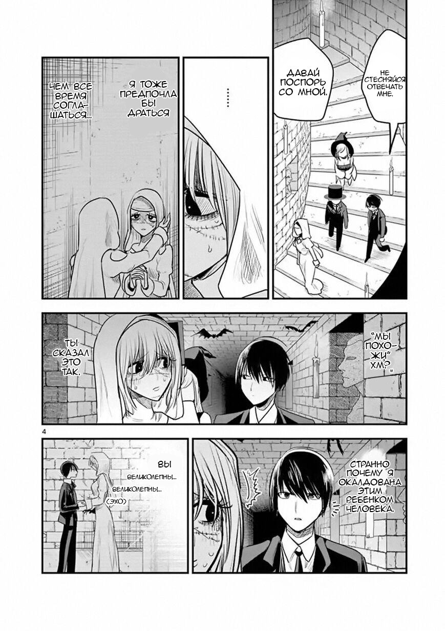 Манга Смертоносный герцог и его черная горничная - Глава 106 Страница 4