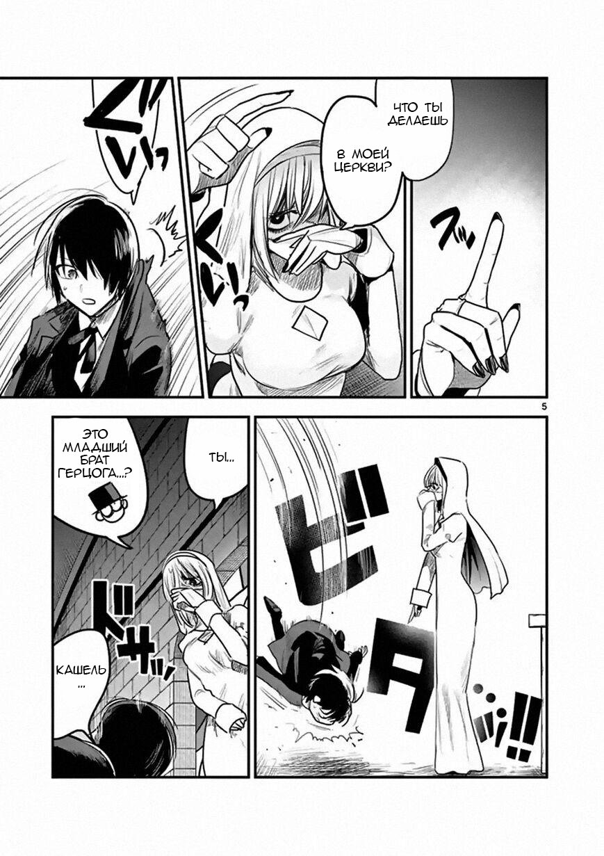 Манга Смертоносный герцог и его черная горничная - Глава 105 Страница 5