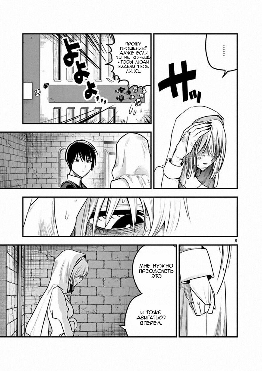 Манга Смертоносный герцог и его черная горничная - Глава 105 Страница 9