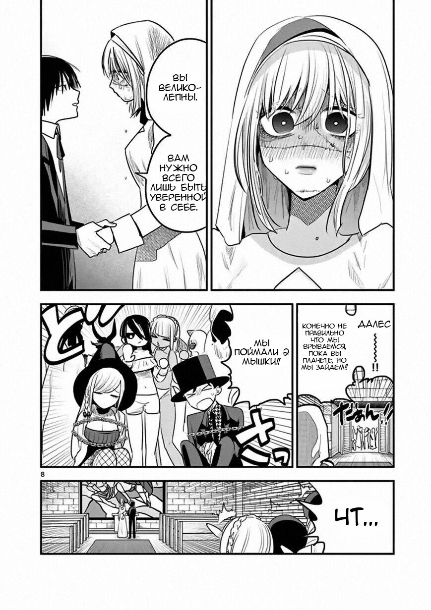 Манга Смертоносный герцог и его черная горничная - Глава 105 Страница 8