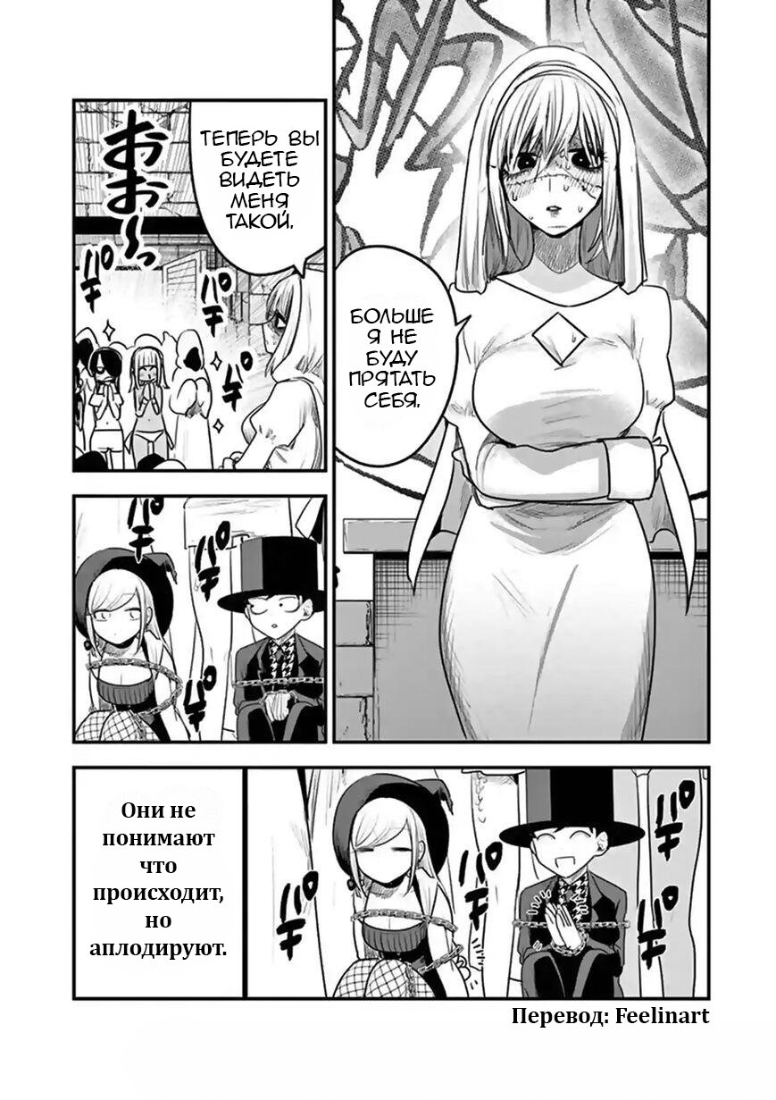 Манга Смертоносный герцог и его черная горничная - Глава 105 Страница 10