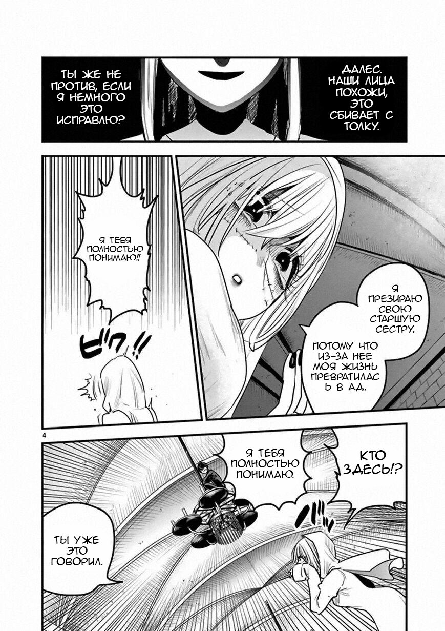 Манга Смертоносный герцог и его черная горничная - Глава 105 Страница 4