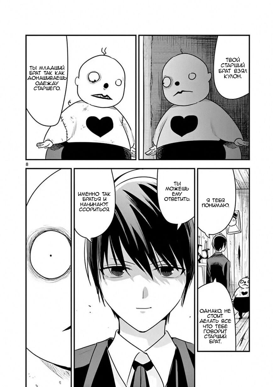 Манга Смертоносный герцог и его черная горничная - Глава 104 Страница 8