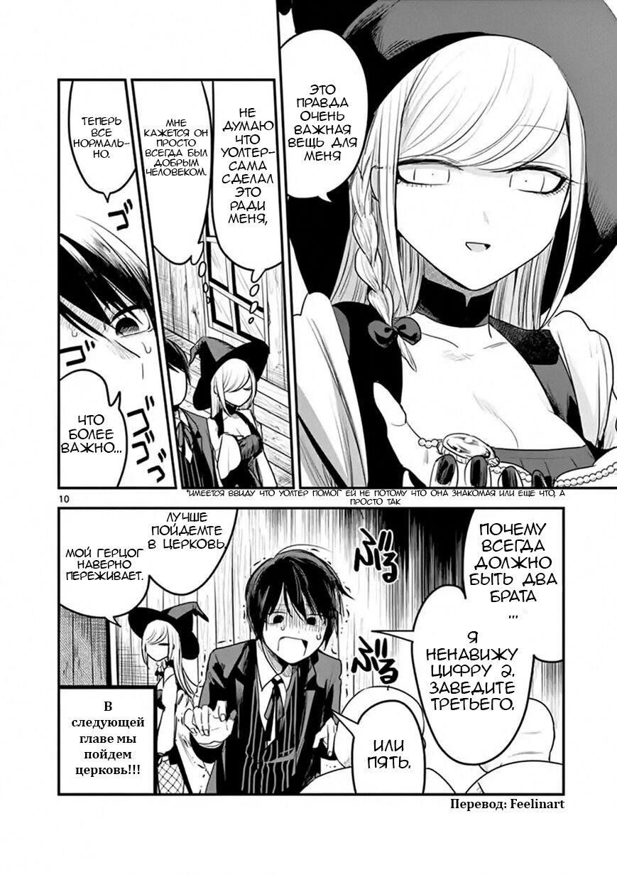 Манга Смертоносный герцог и его черная горничная - Глава 104 Страница 10