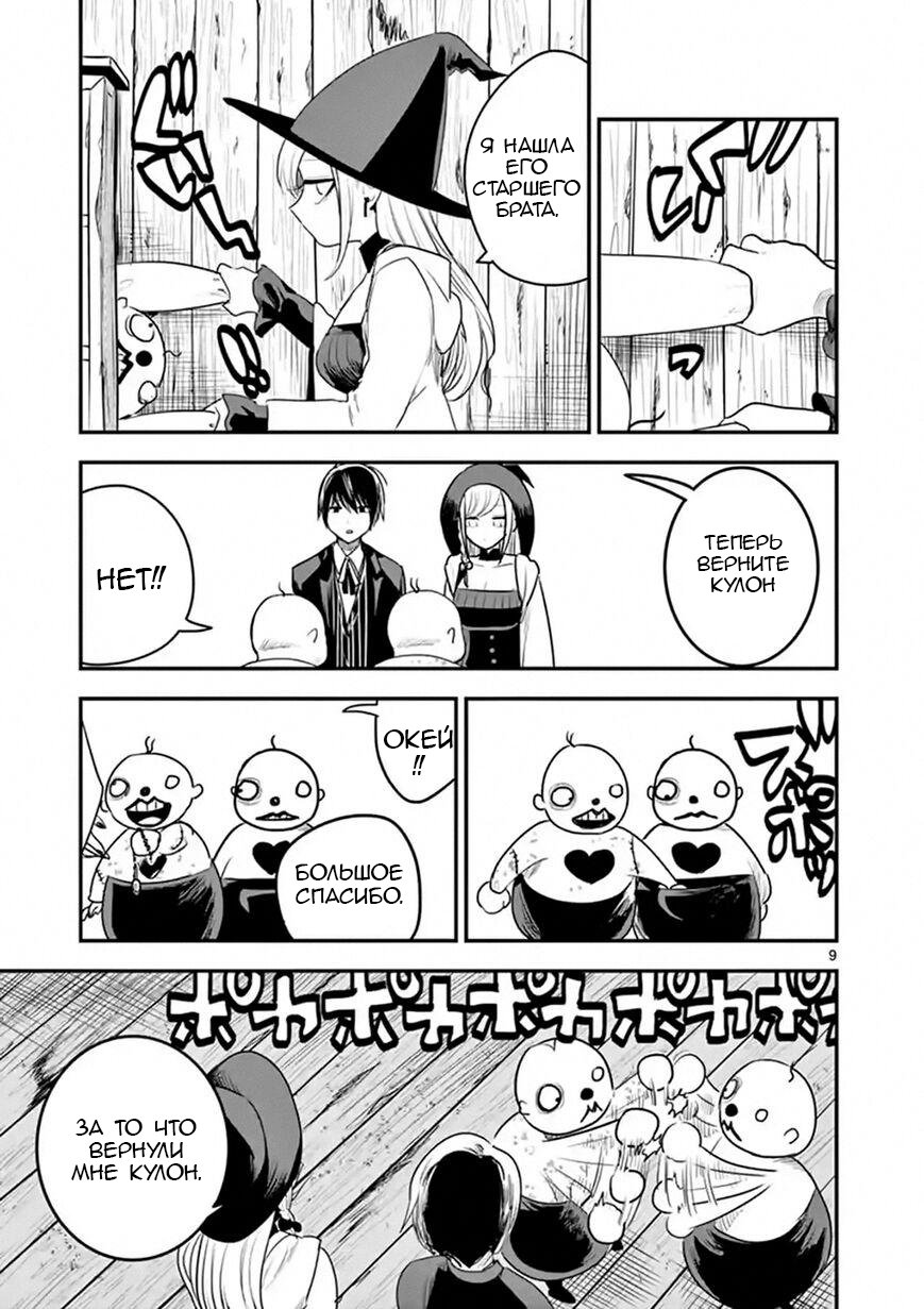 Манга Смертоносный герцог и его черная горничная - Глава 104 Страница 9