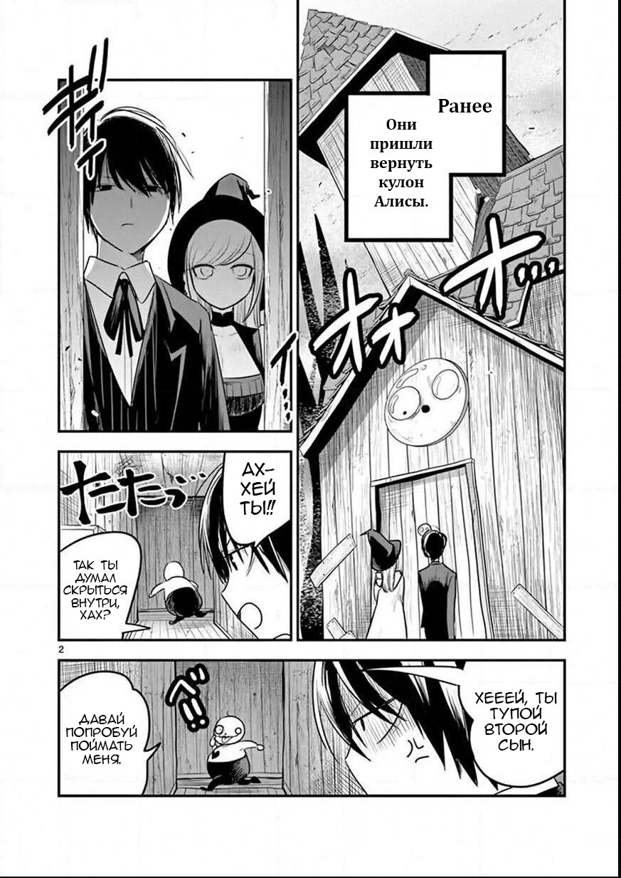 Манга Смертоносный герцог и его черная горничная - Глава 104 Страница 2