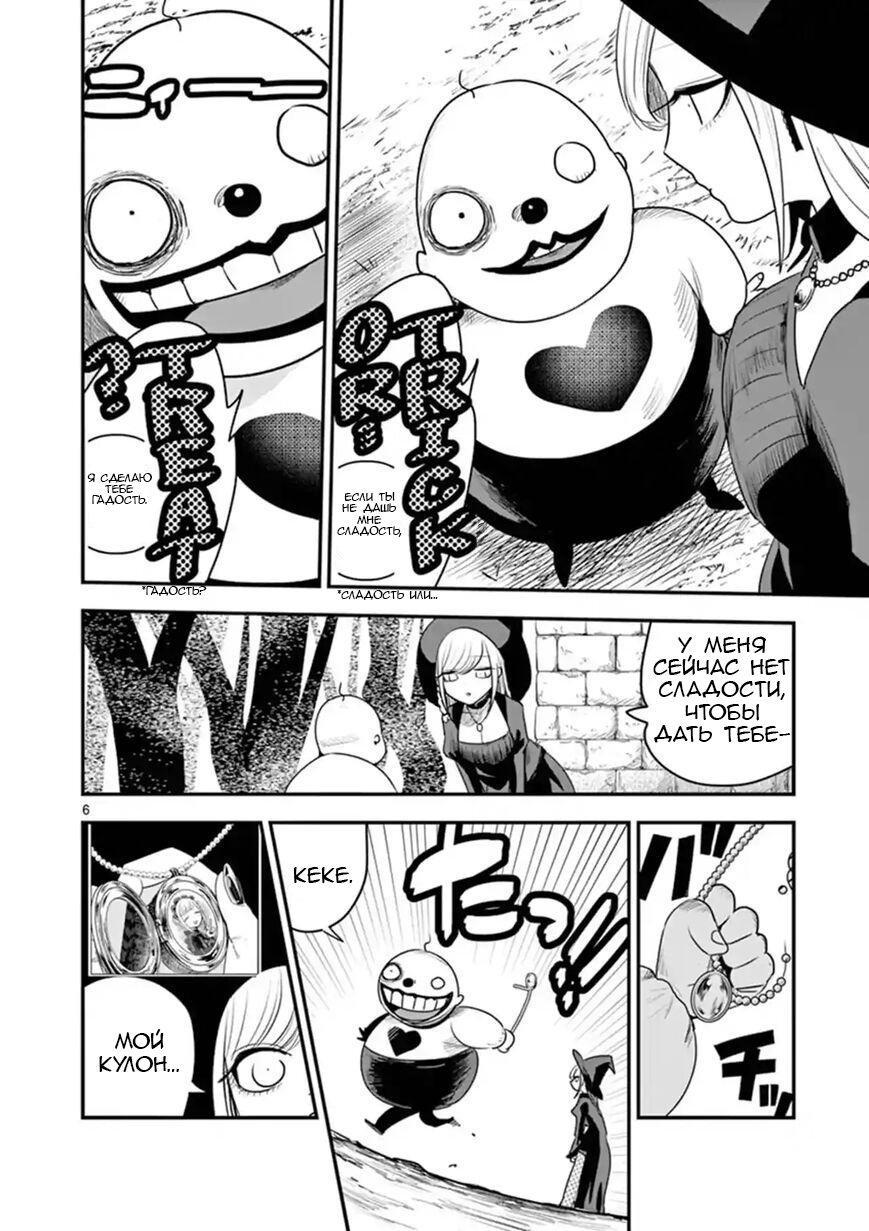 Манга Смертоносный герцог и его черная горничная - Глава 103 Страница 6