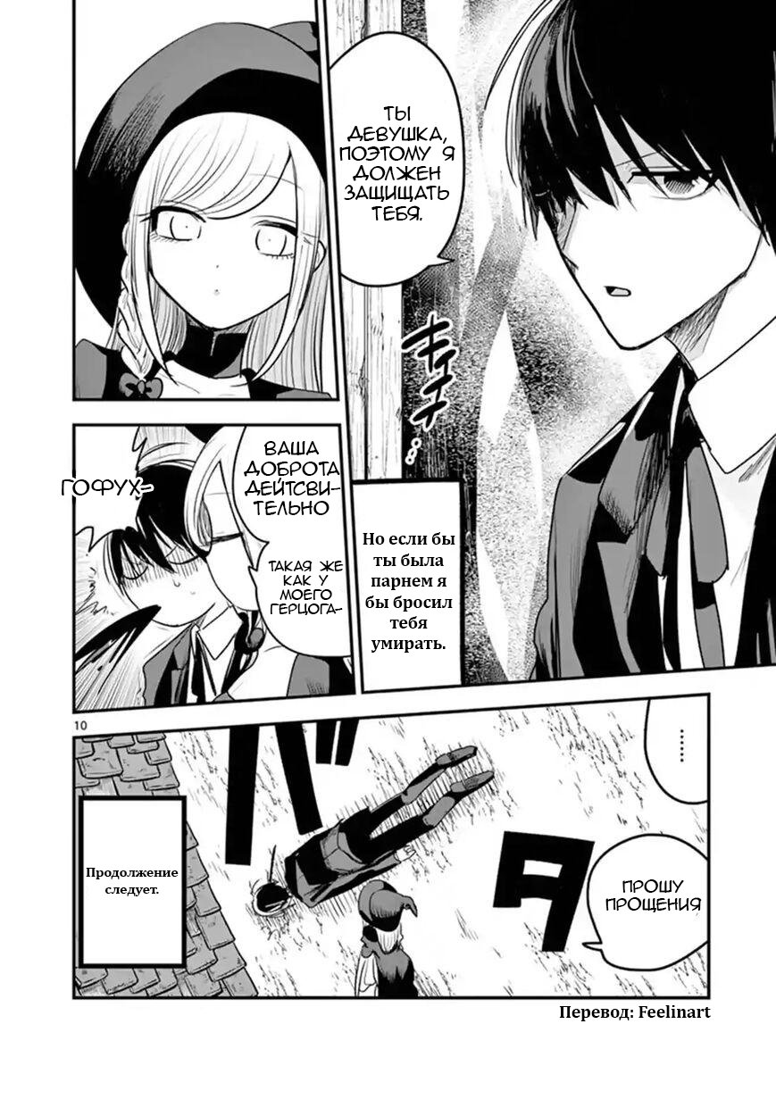 Манга Смертоносный герцог и его черная горничная - Глава 103 Страница 10