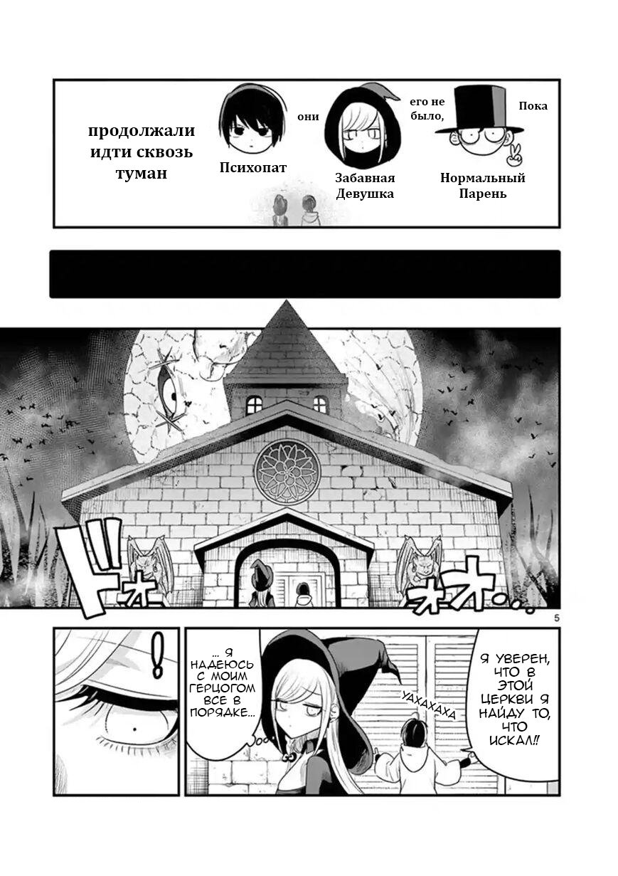 Манга Смертоносный герцог и его черная горничная - Глава 103 Страница 5