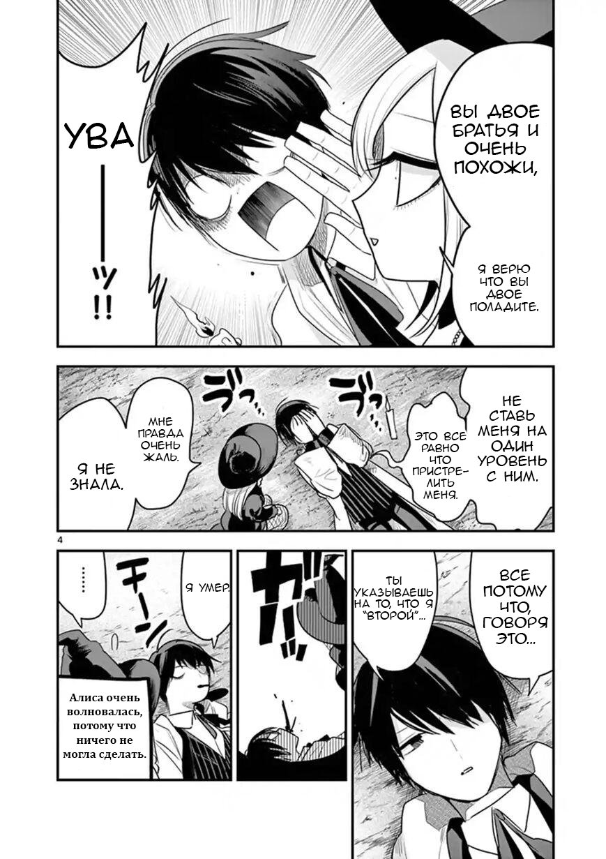 Манга Смертоносный герцог и его черная горничная - Глава 103 Страница 4