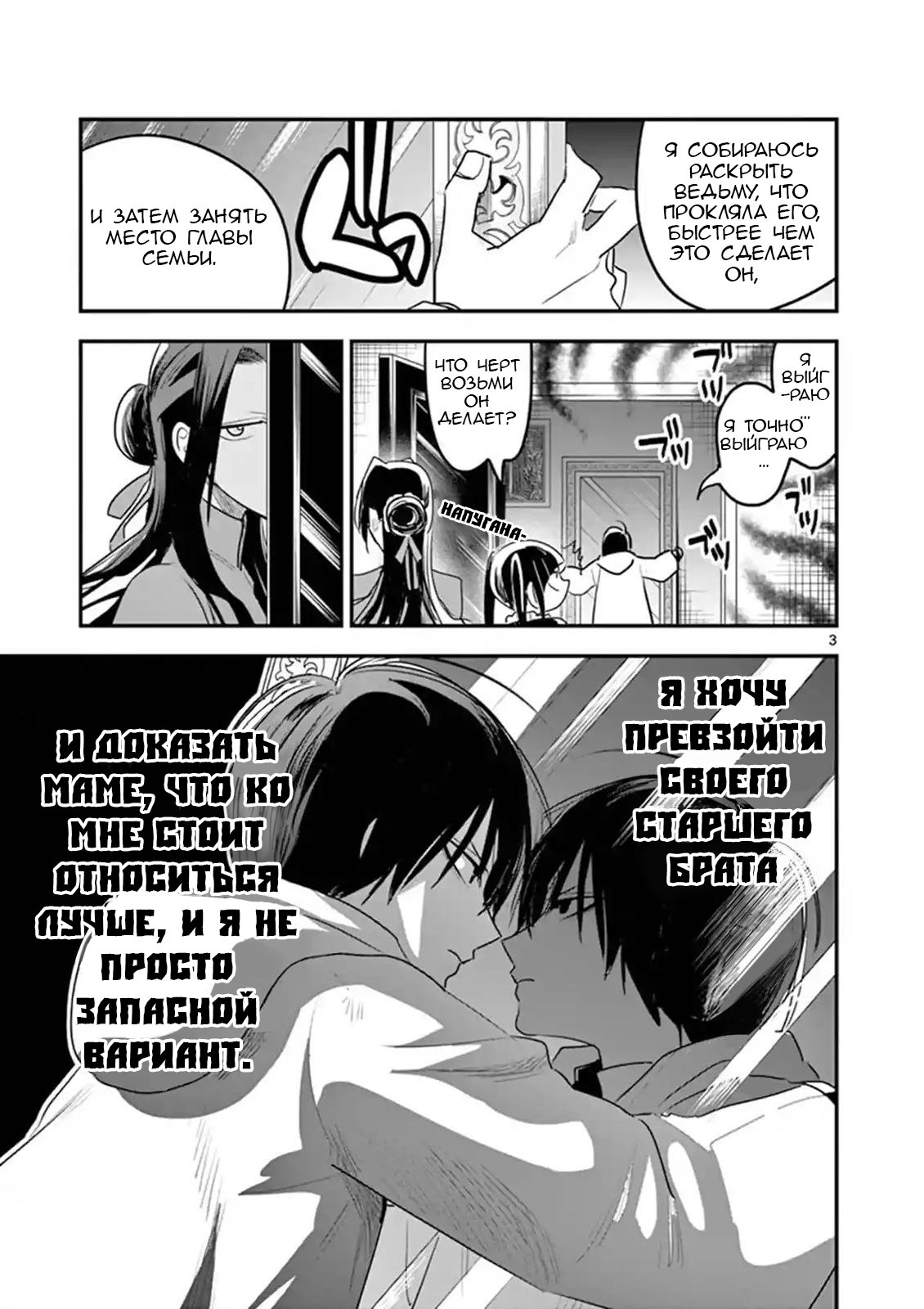 Манга Смертоносный герцог и его черная горничная - Глава 102 Страница 3