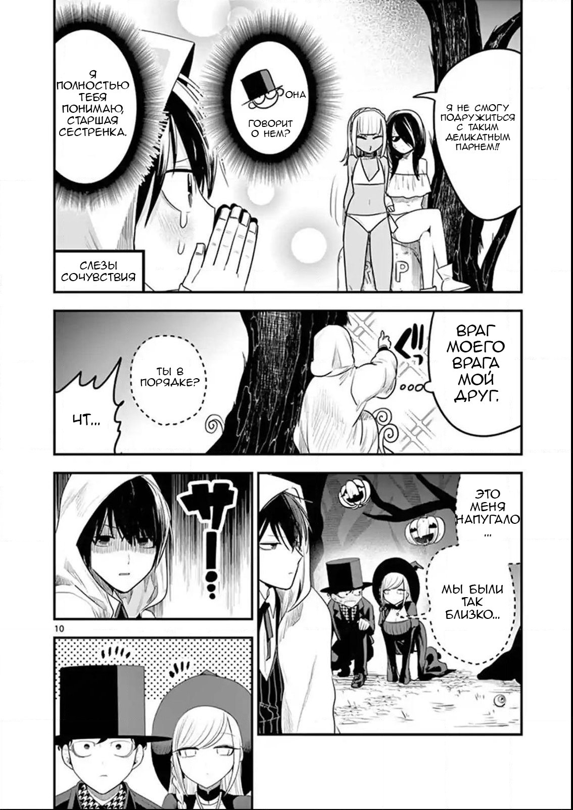 Манга Смертоносный герцог и его черная горничная - Глава 102 Страница 9