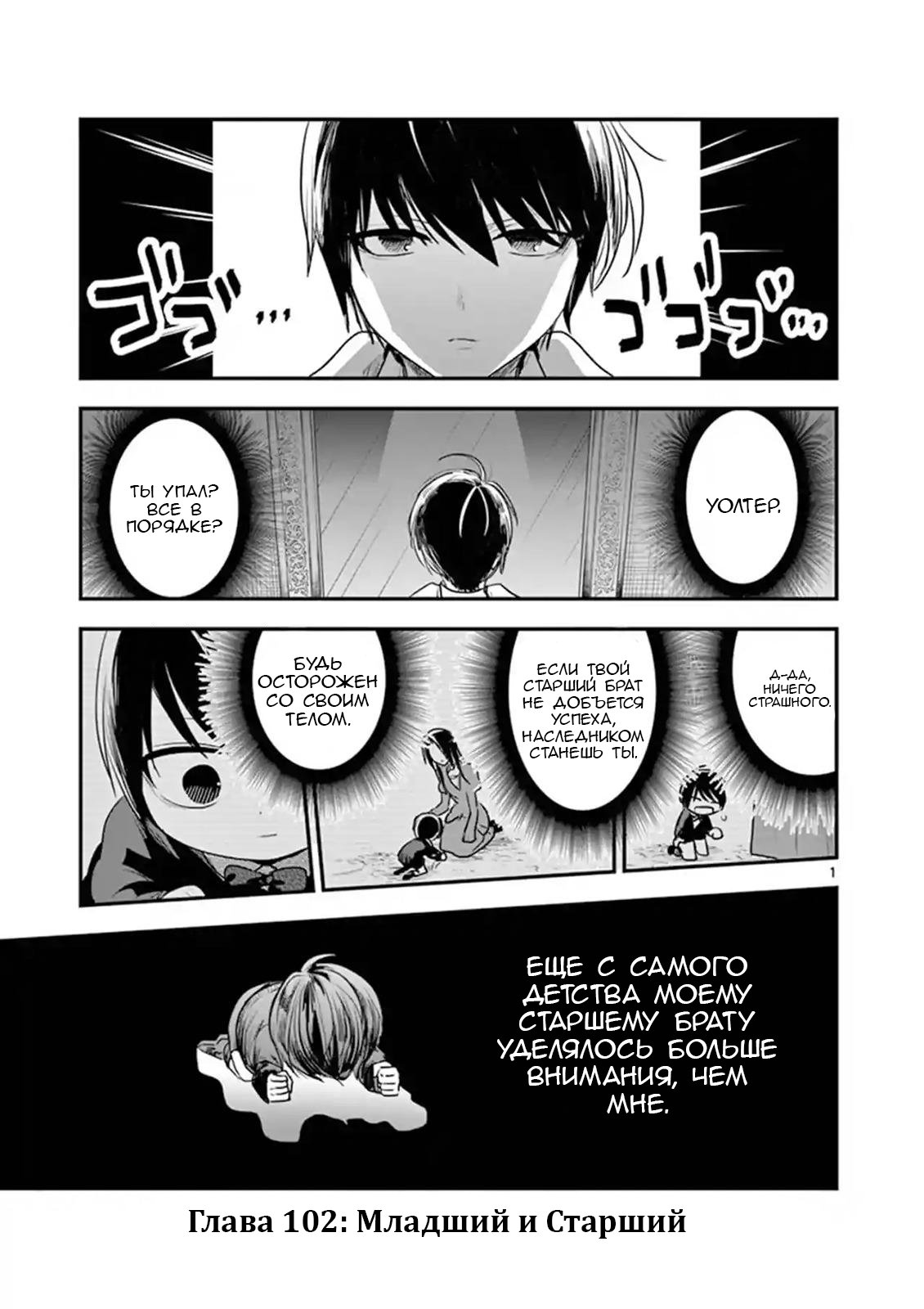 Манга Смертоносный герцог и его черная горничная - Глава 102 Страница 1