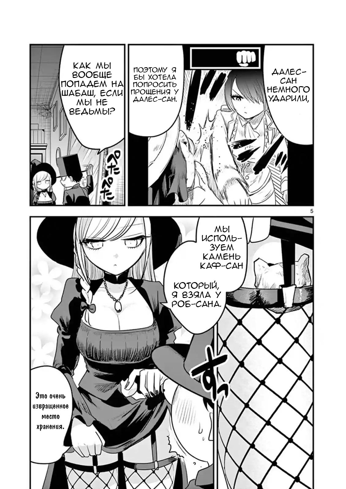 Манга Смертоносный герцог и его черная горничная - Глава 102 Страница 5