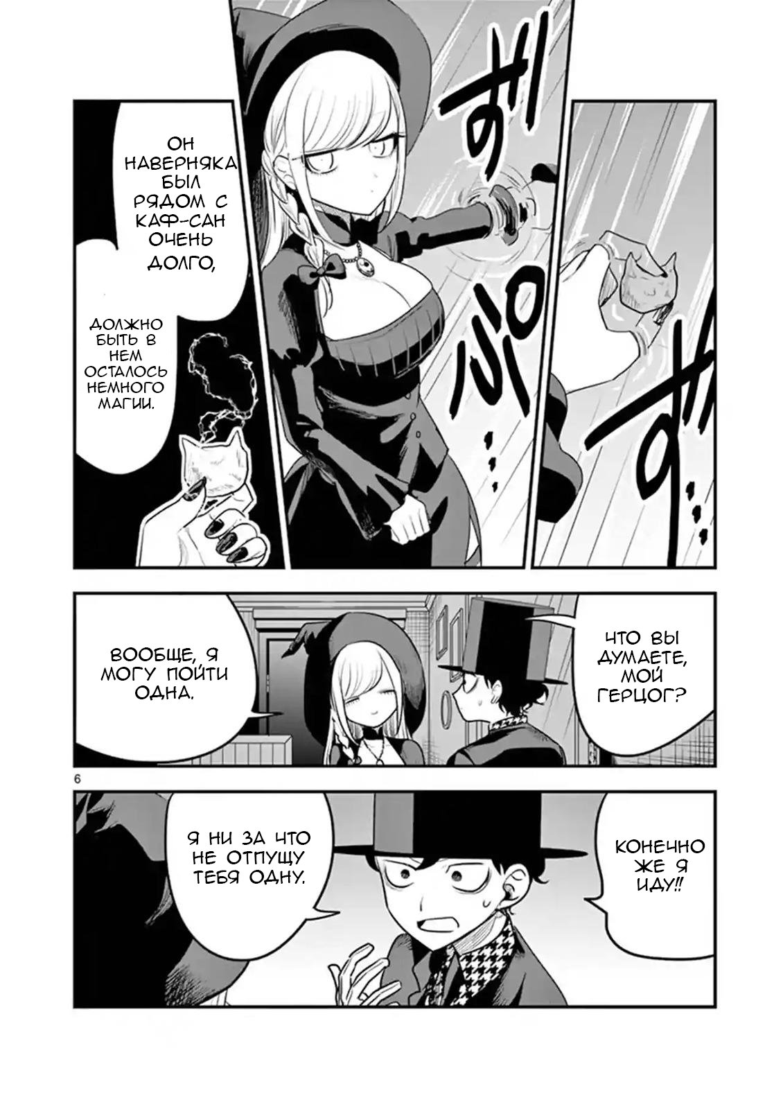 Манга Смертоносный герцог и его черная горничная - Глава 102 Страница 6