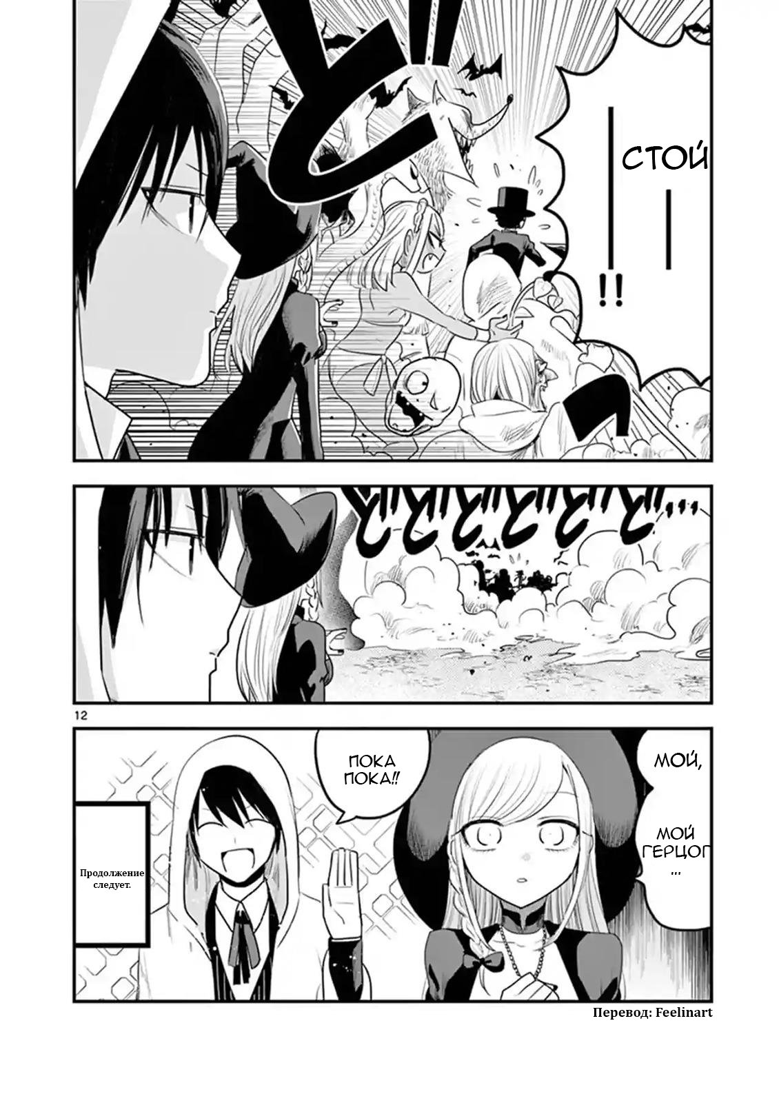 Манга Смертоносный герцог и его черная горничная - Глава 102 Страница 11