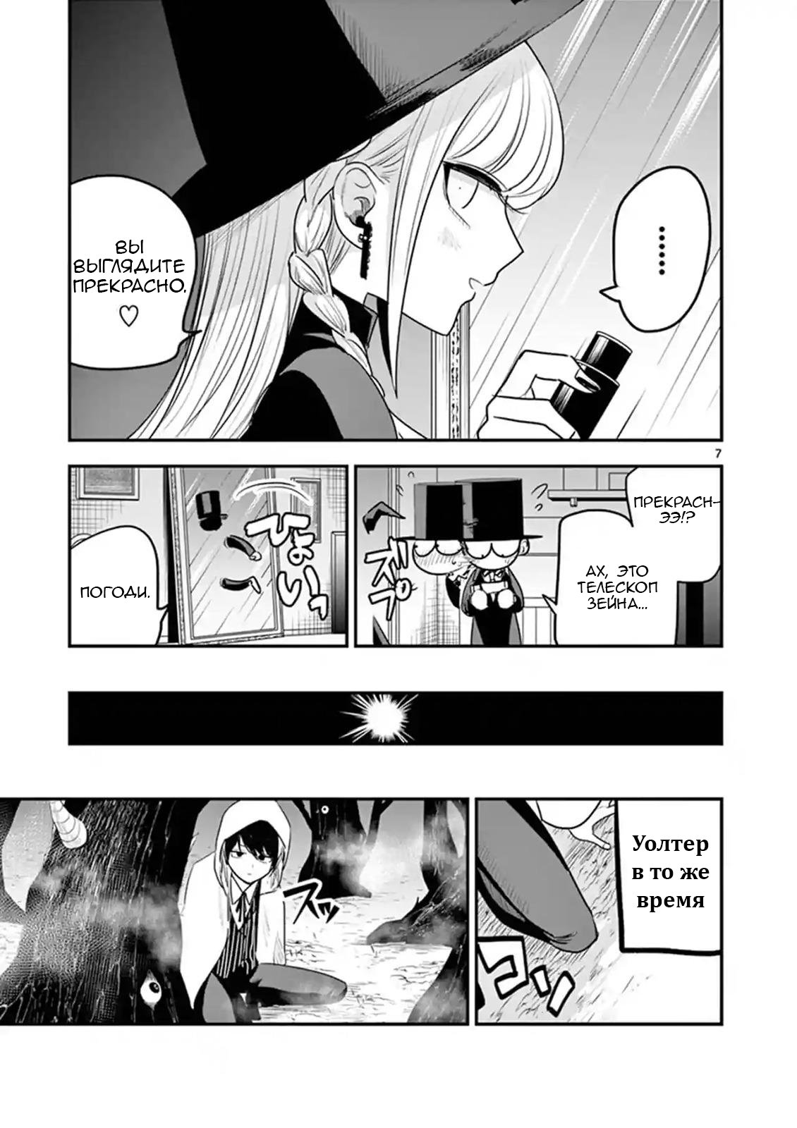 Манга Смертоносный герцог и его черная горничная - Глава 102 Страница 7