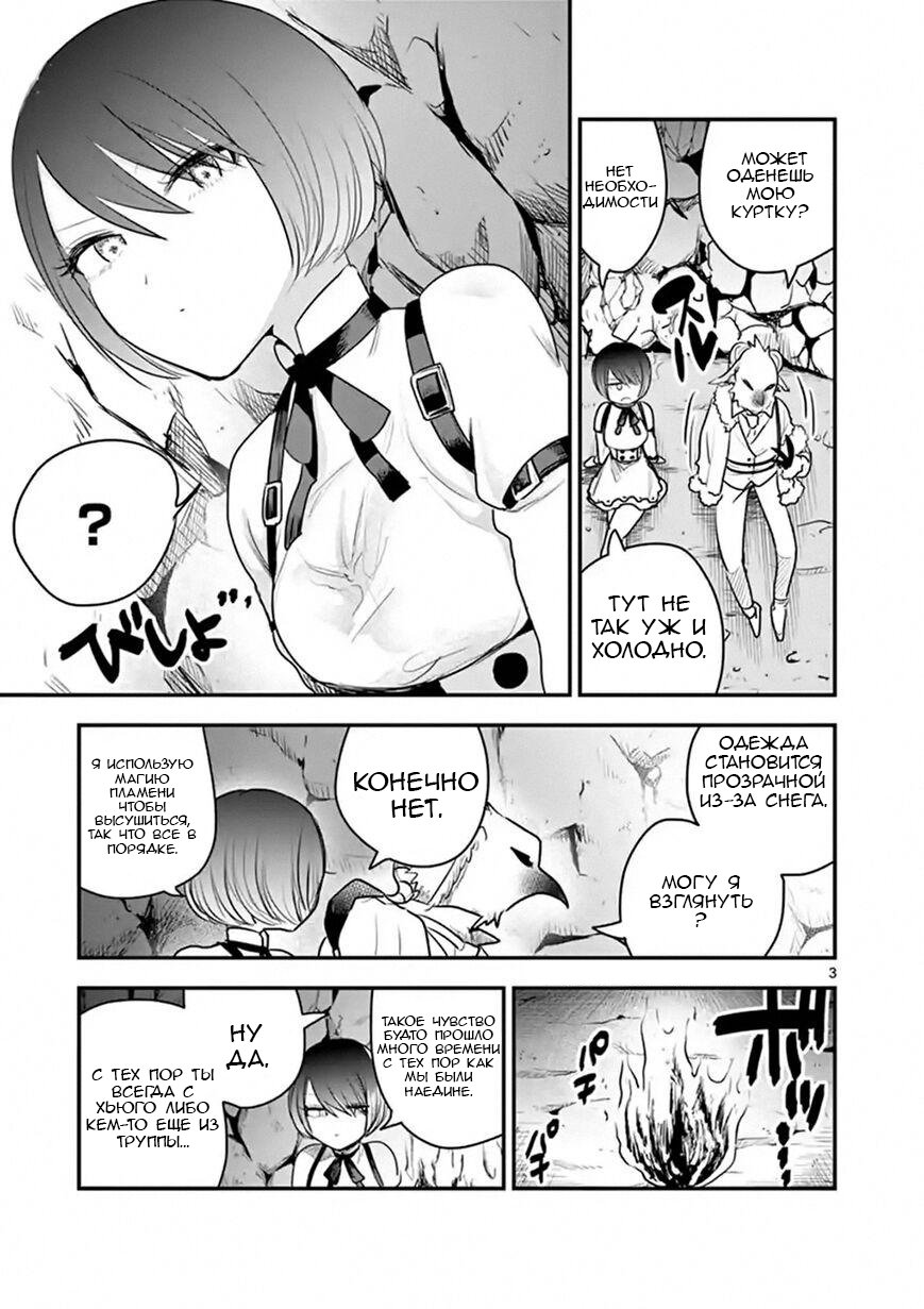 Манга Смертоносный герцог и его черная горничная - Глава 101 Страница 3