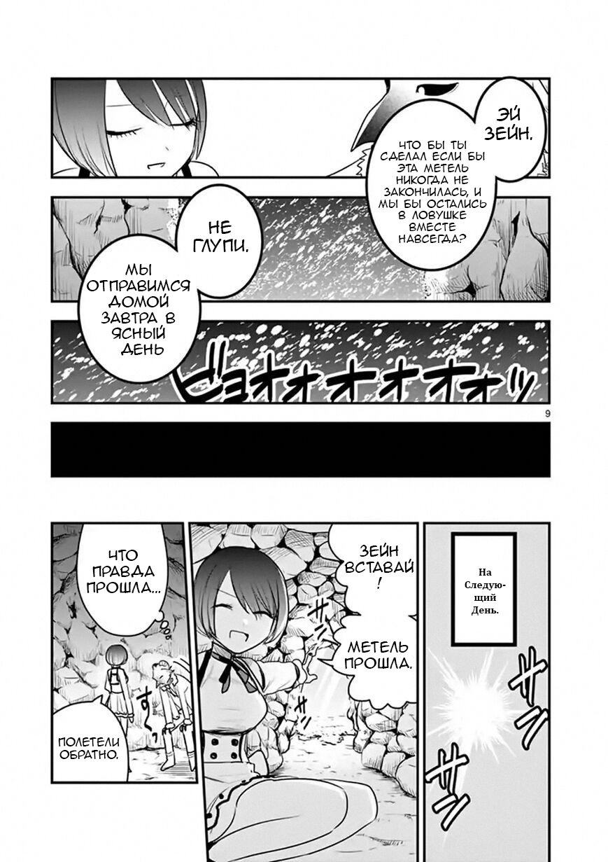 Манга Смертоносный герцог и его черная горничная - Глава 101 Страница 9