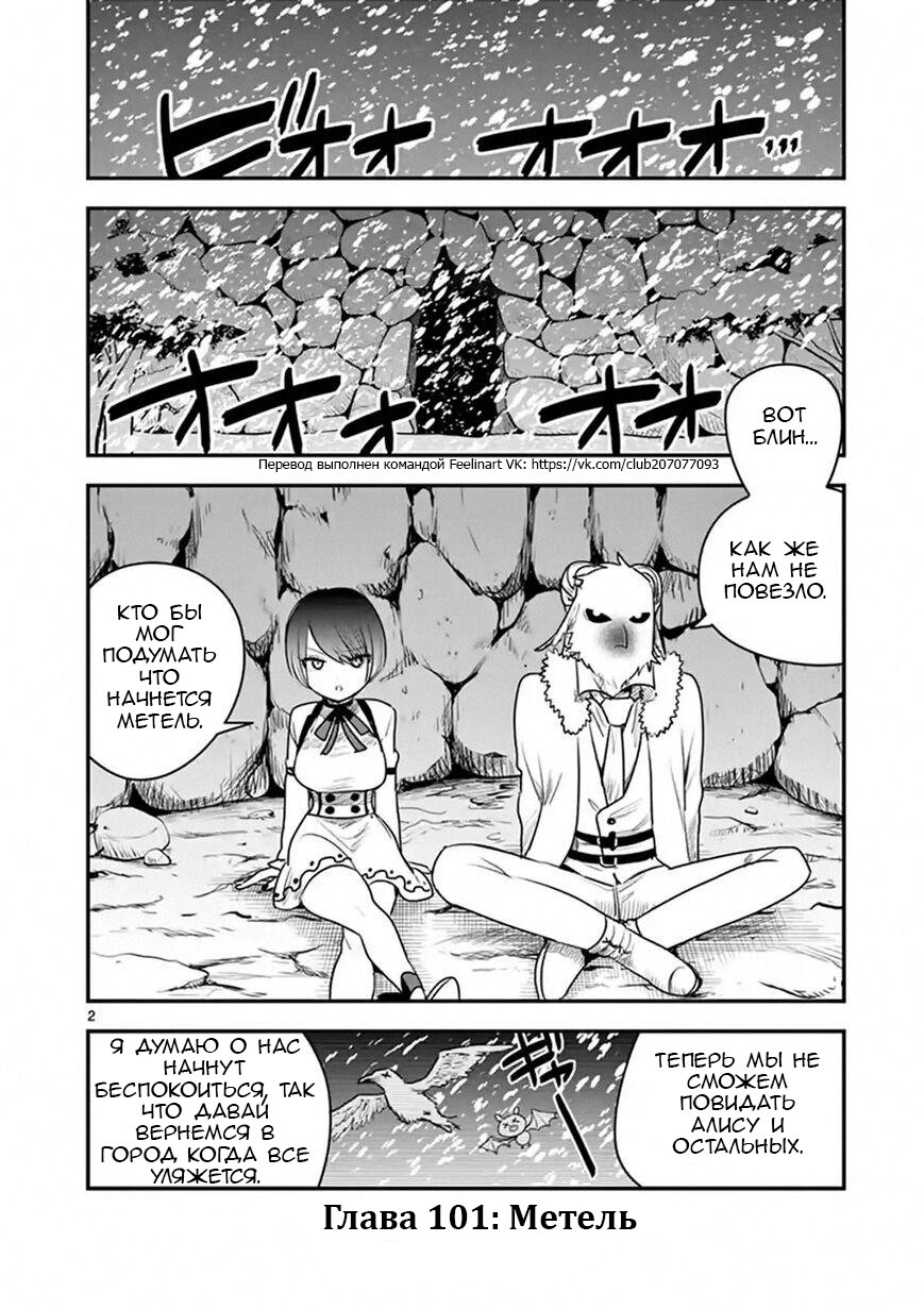 Манга Смертоносный герцог и его черная горничная - Глава 101 Страница 2