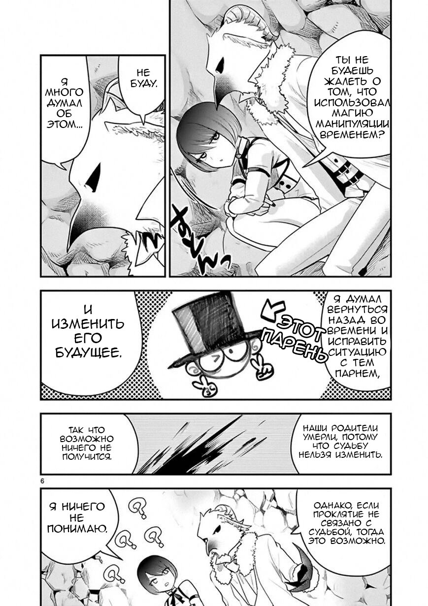 Манга Смертоносный герцог и его черная горничная - Глава 101 Страница 6