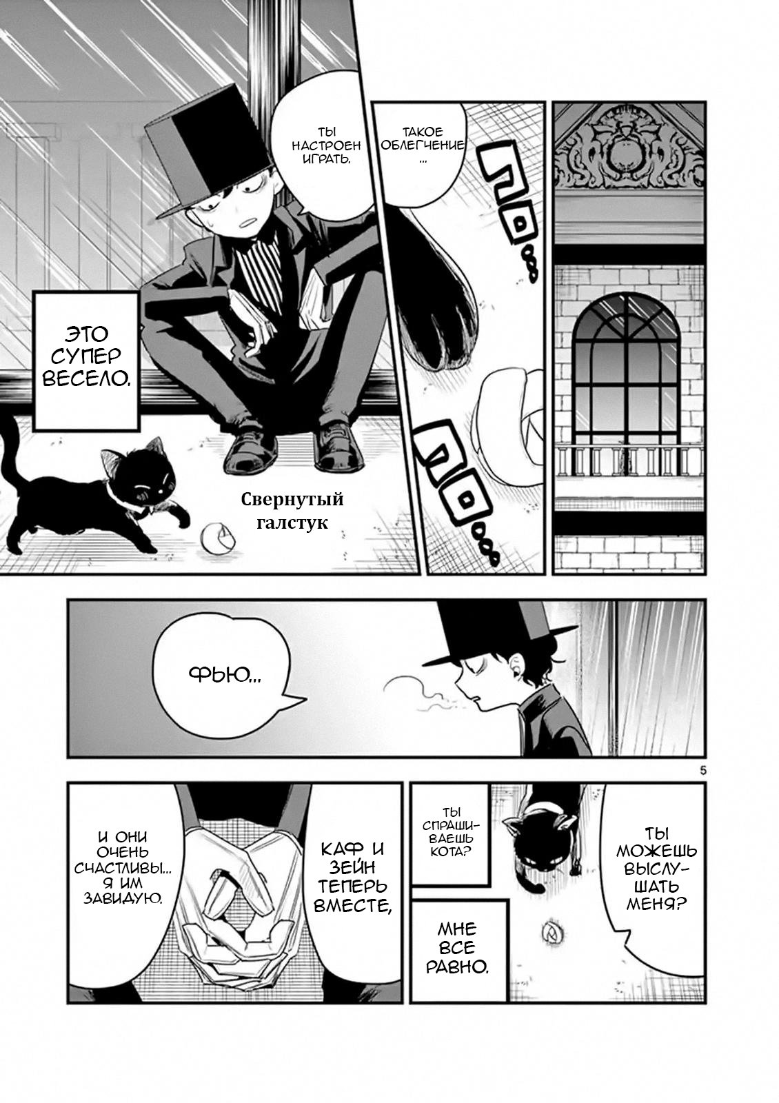 Манга Смертоносный герцог и его черная горничная - Глава 100 Страница 5