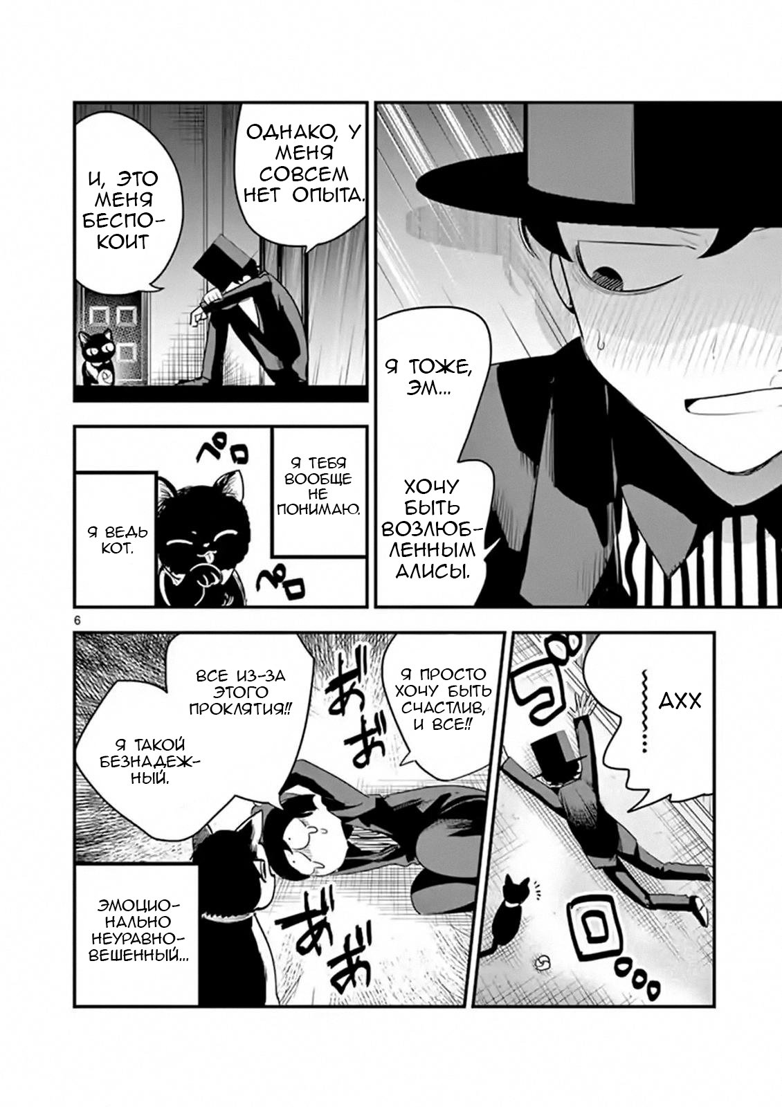 Манга Смертоносный герцог и его черная горничная - Глава 100 Страница 6