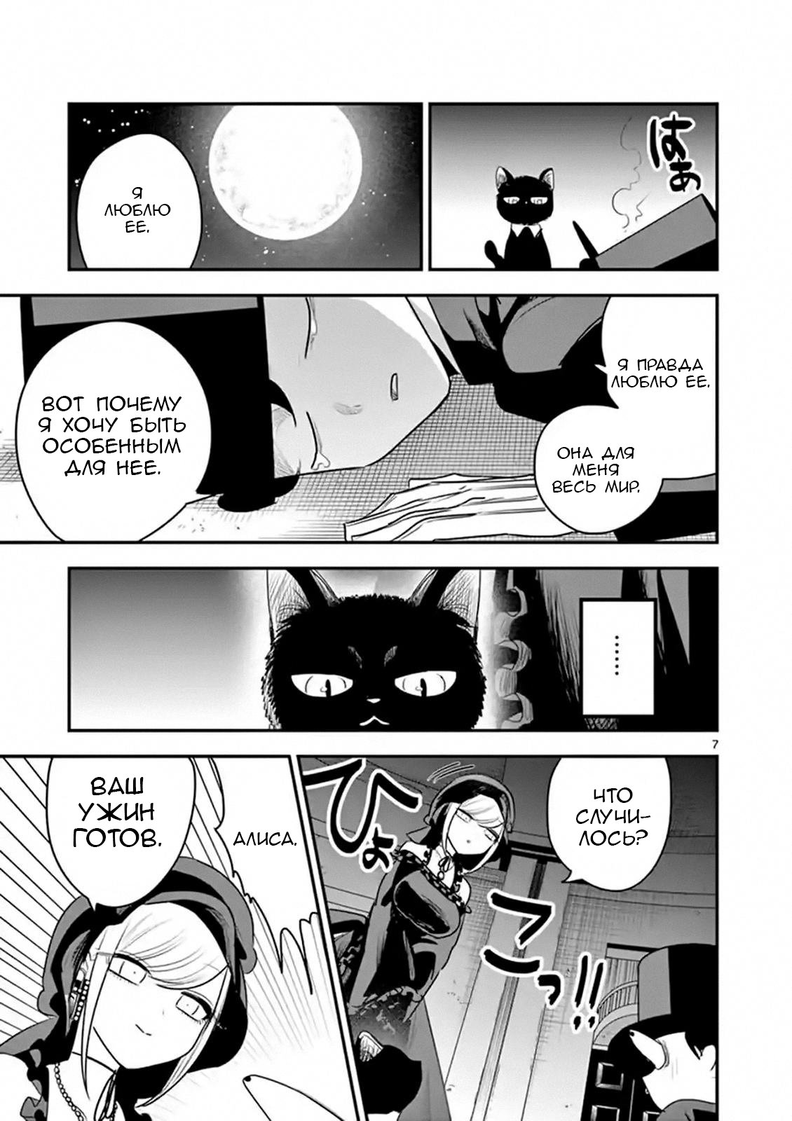 Манга Смертоносный герцог и его черная горничная - Глава 100 Страница 7