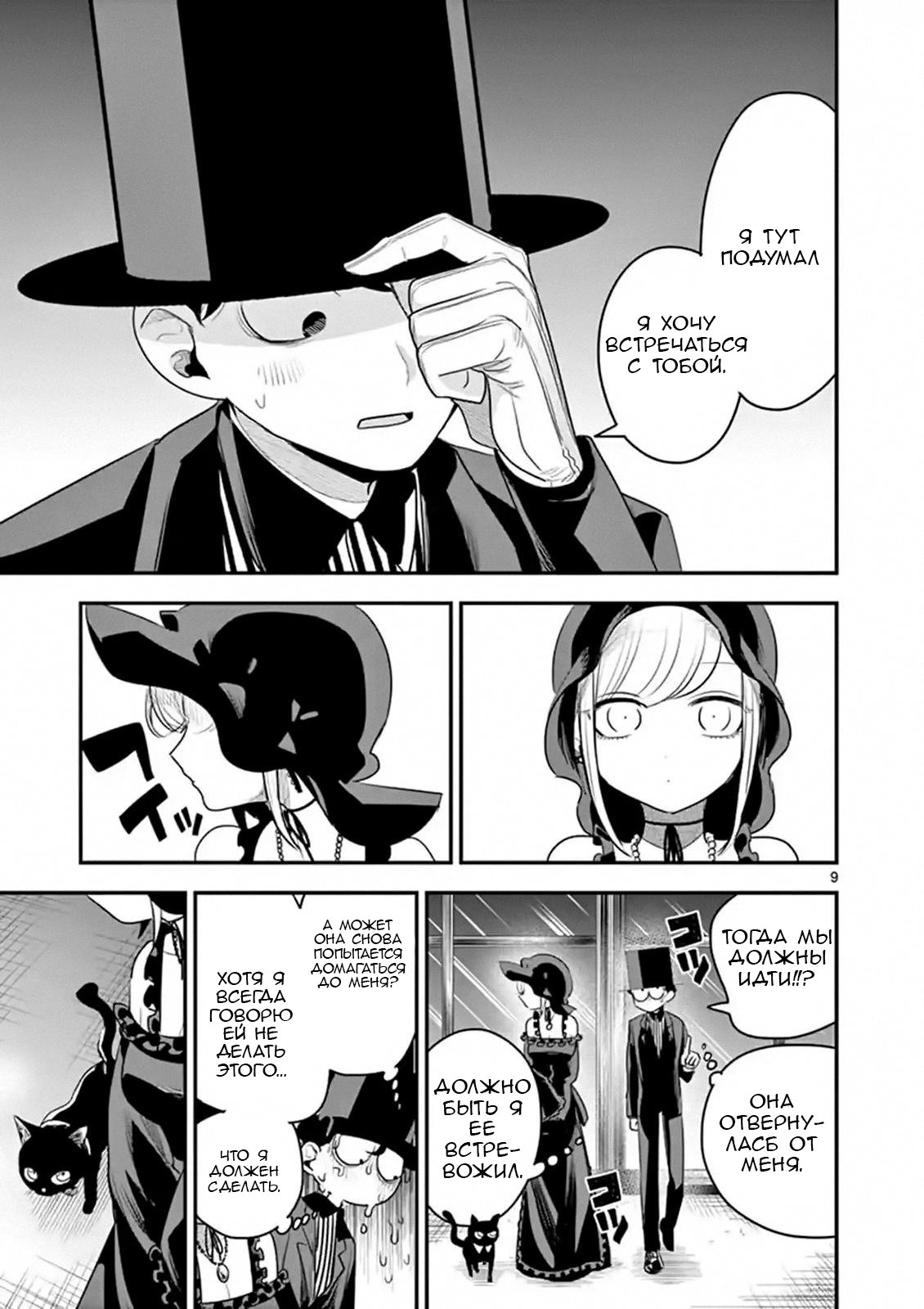 Манга Смертоносный герцог и его черная горничная - Глава 100 Страница 9