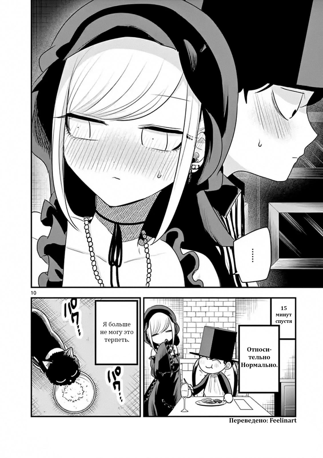 Манга Смертоносный герцог и его черная горничная - Глава 100 Страница 10