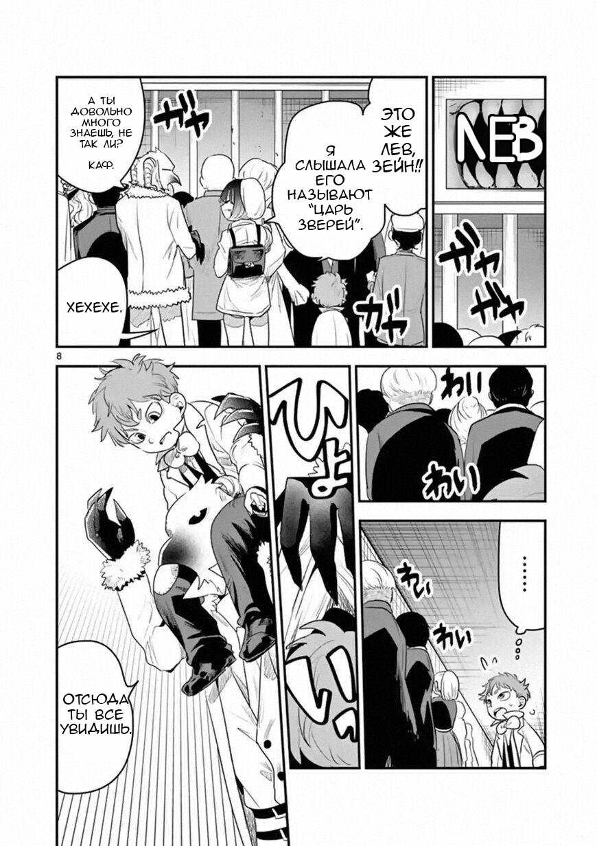 Манга Смертоносный герцог и его черная горничная - Глава 99 Страница 8