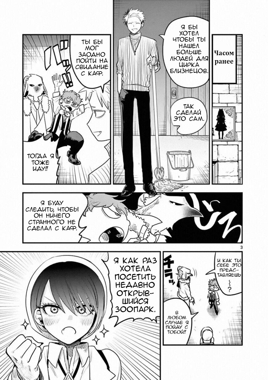 Манга Смертоносный герцог и его черная горничная - Глава 99 Страница 3