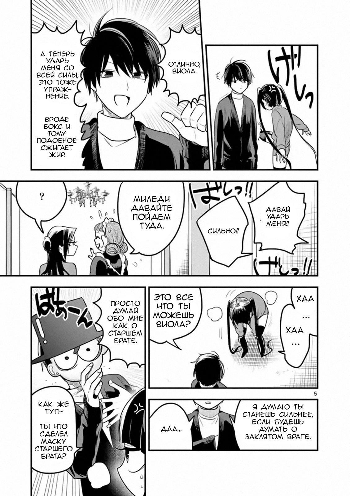 Манга Смертоносный герцог и его черная горничная - Глава 97 Страница 5