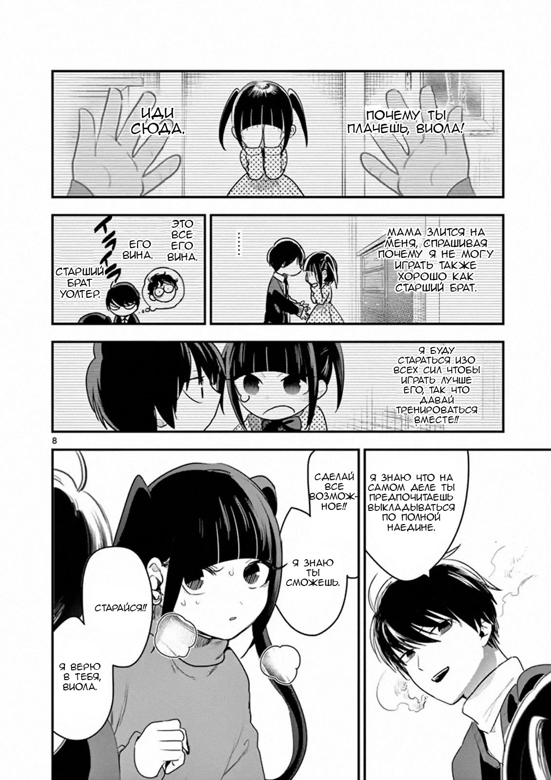 Манга Смертоносный герцог и его черная горничная - Глава 97 Страница 8