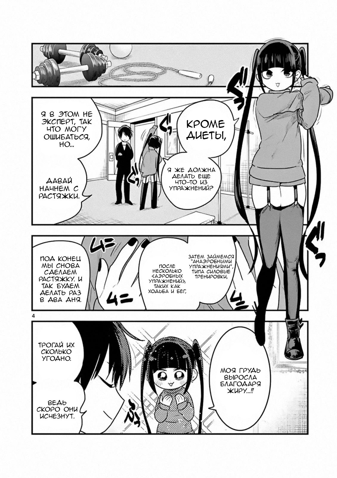 Манга Смертоносный герцог и его черная горничная - Глава 97 Страница 4