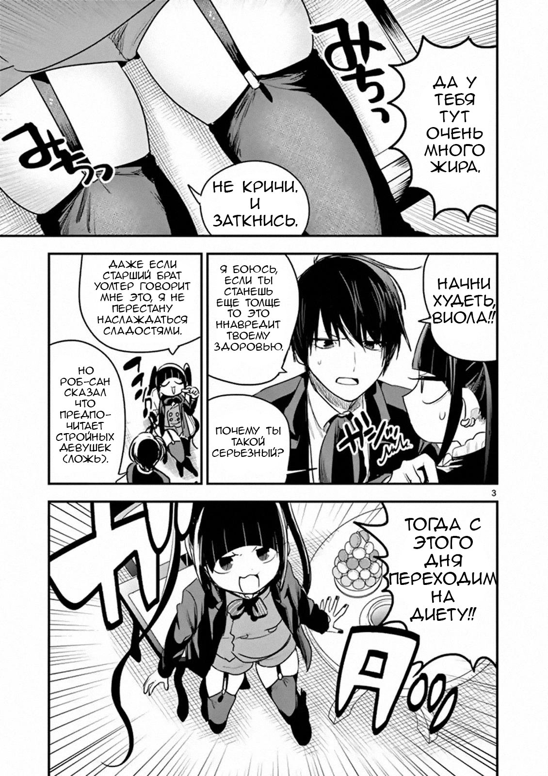 Манга Смертоносный герцог и его черная горничная - Глава 97 Страница 3