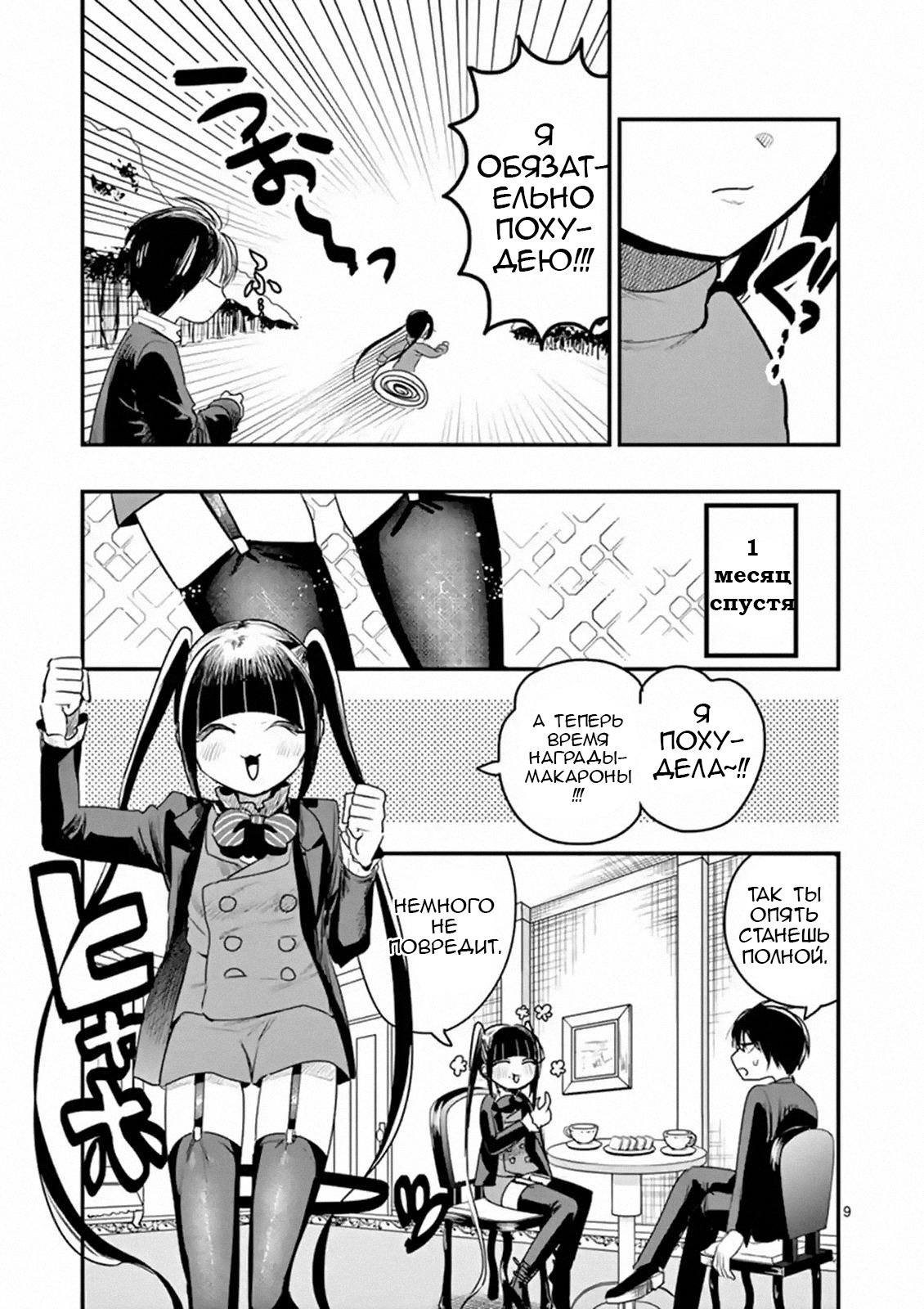 Манга Смертоносный герцог и его черная горничная - Глава 97 Страница 9