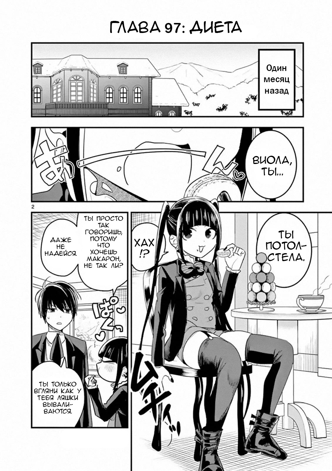 Манга Смертоносный герцог и его черная горничная - Глава 97 Страница 2